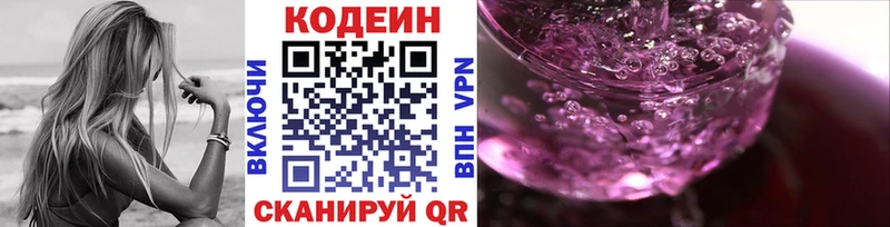 Кодеиновый сироп Lean Purple Drank  Бологое 